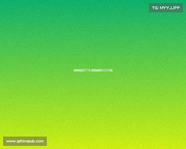 网球巴黎赛事2018 巴黎网球大师赛2020决赛